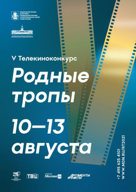 Телекинофорум «Родные тропы» объединит участников из 25 российских регионов