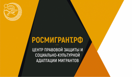 В Росмигранте оказали помощь гражданам Афганистана